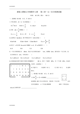 新版人教版七年级数学上册一元一次方程测试题