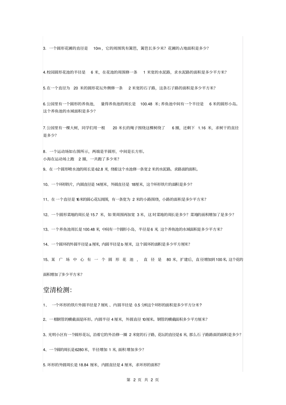 新版人教版六年级数学上册圆与圆环试题_第2页