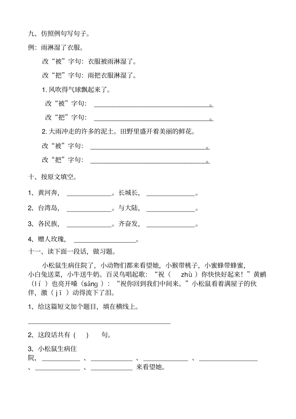 新版人教版二年级下册语文期中试卷2018新教材_第3页