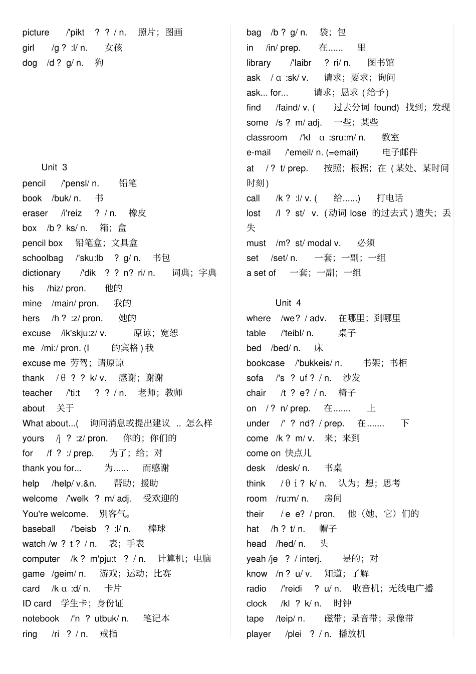 新版人教版七年级全册英语单词表含音标_第3页