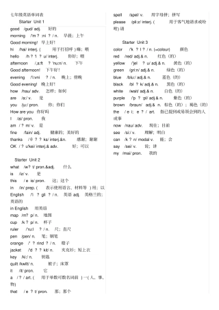新版人教版七年级全册英语单词表含音标