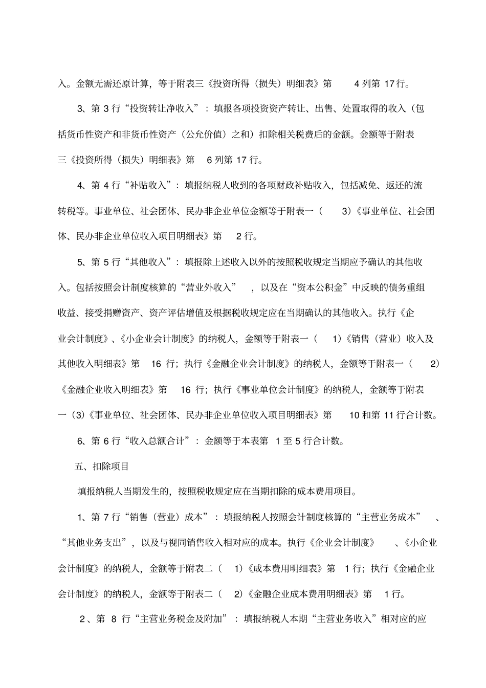 新版企业所得税报表填报说明_第3页