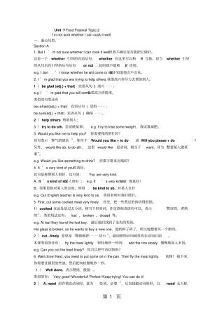 新版仁爱英语八年级下册unit7Topic2知识点归纳-学习文档