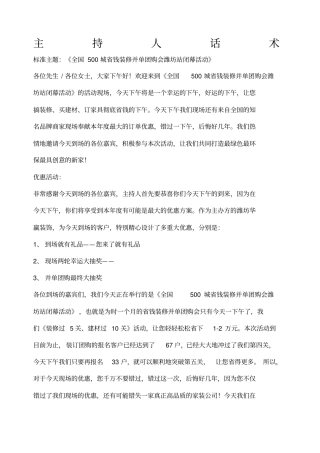 新版会议营销主持人话术精选版