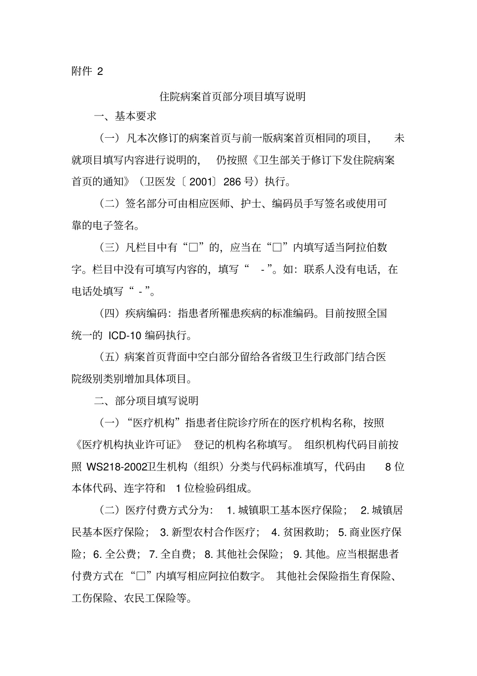 新版住院病案首填写说明_第3页