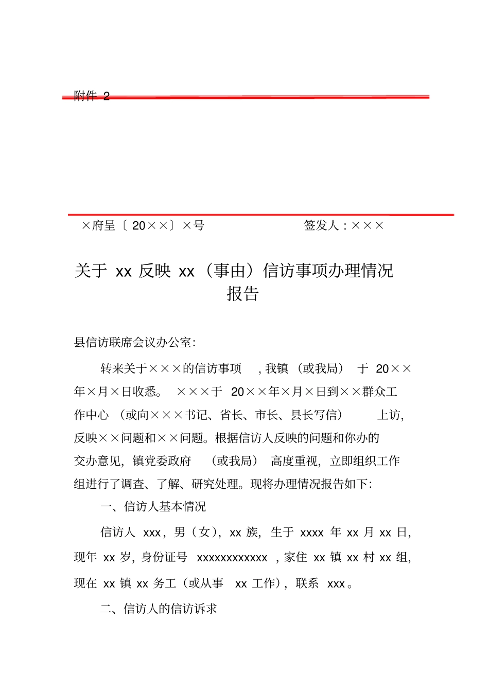 新版信访文书格式_第3页