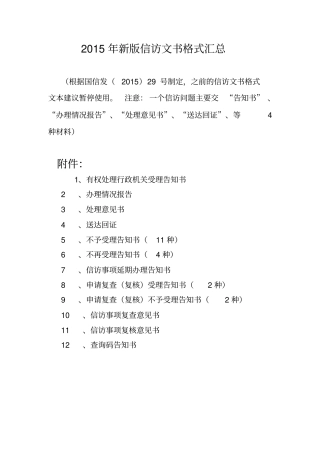 新版信访文书格式