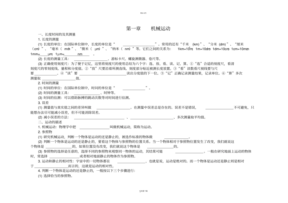 新版八年级物理上册知识点填空_第1页