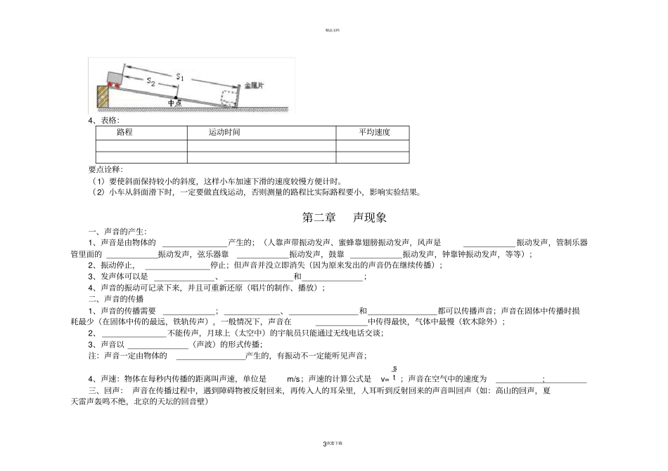 新版八年级物理上册知识点填空_第3页