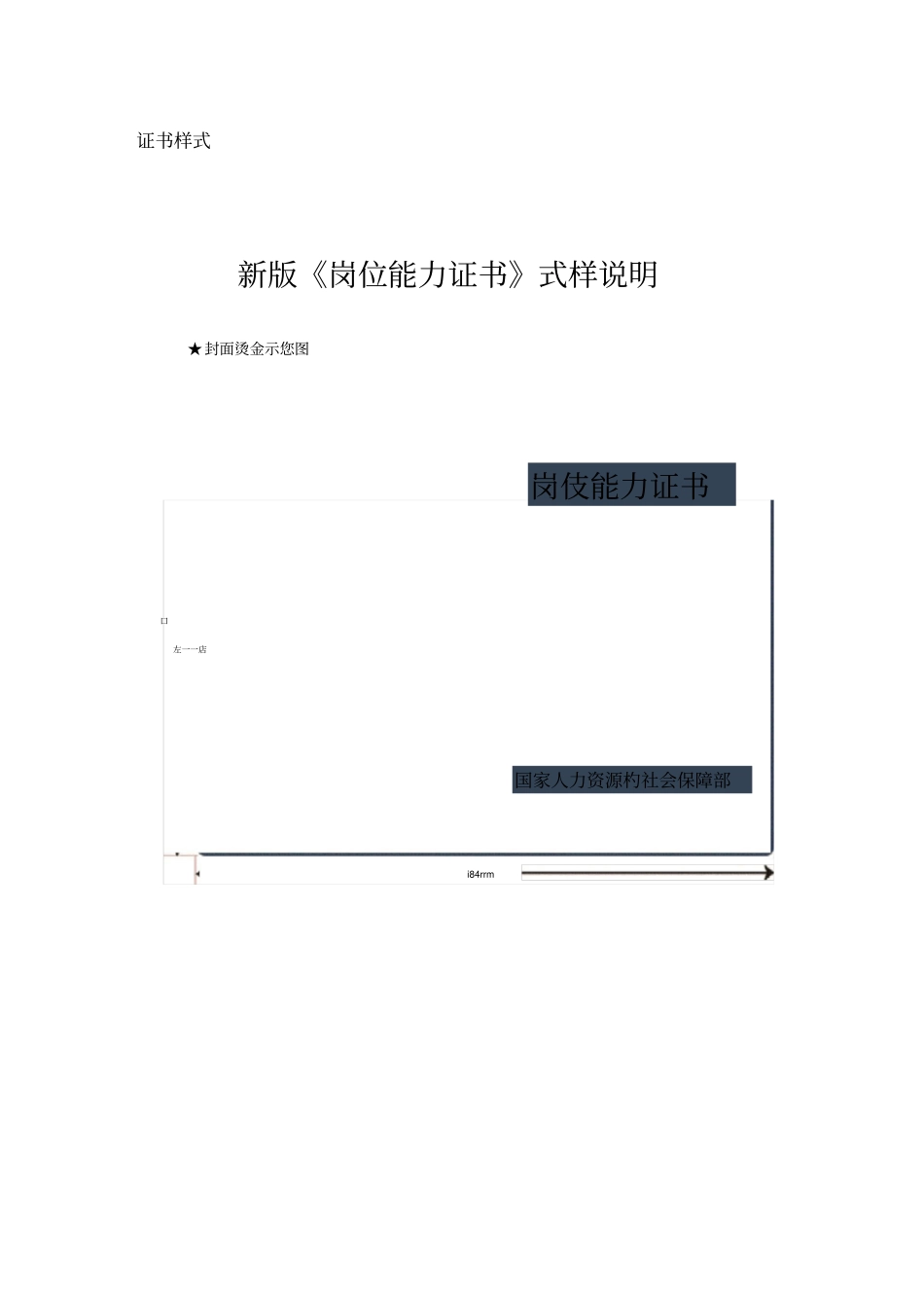 新版健康管理师证书样式_第1页