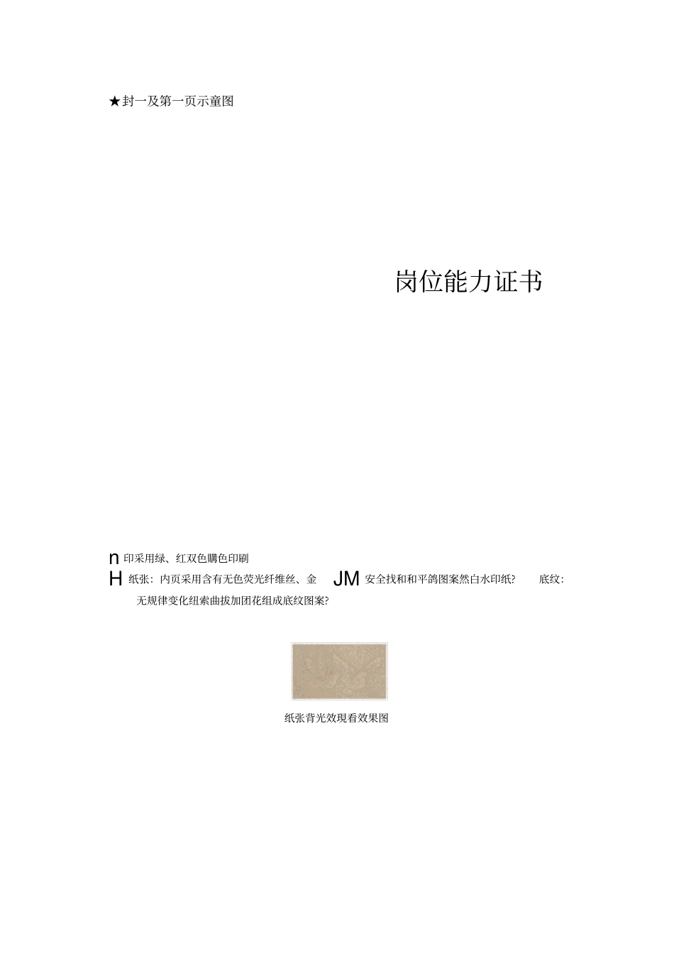 新版健康管理师证书样式_第2页