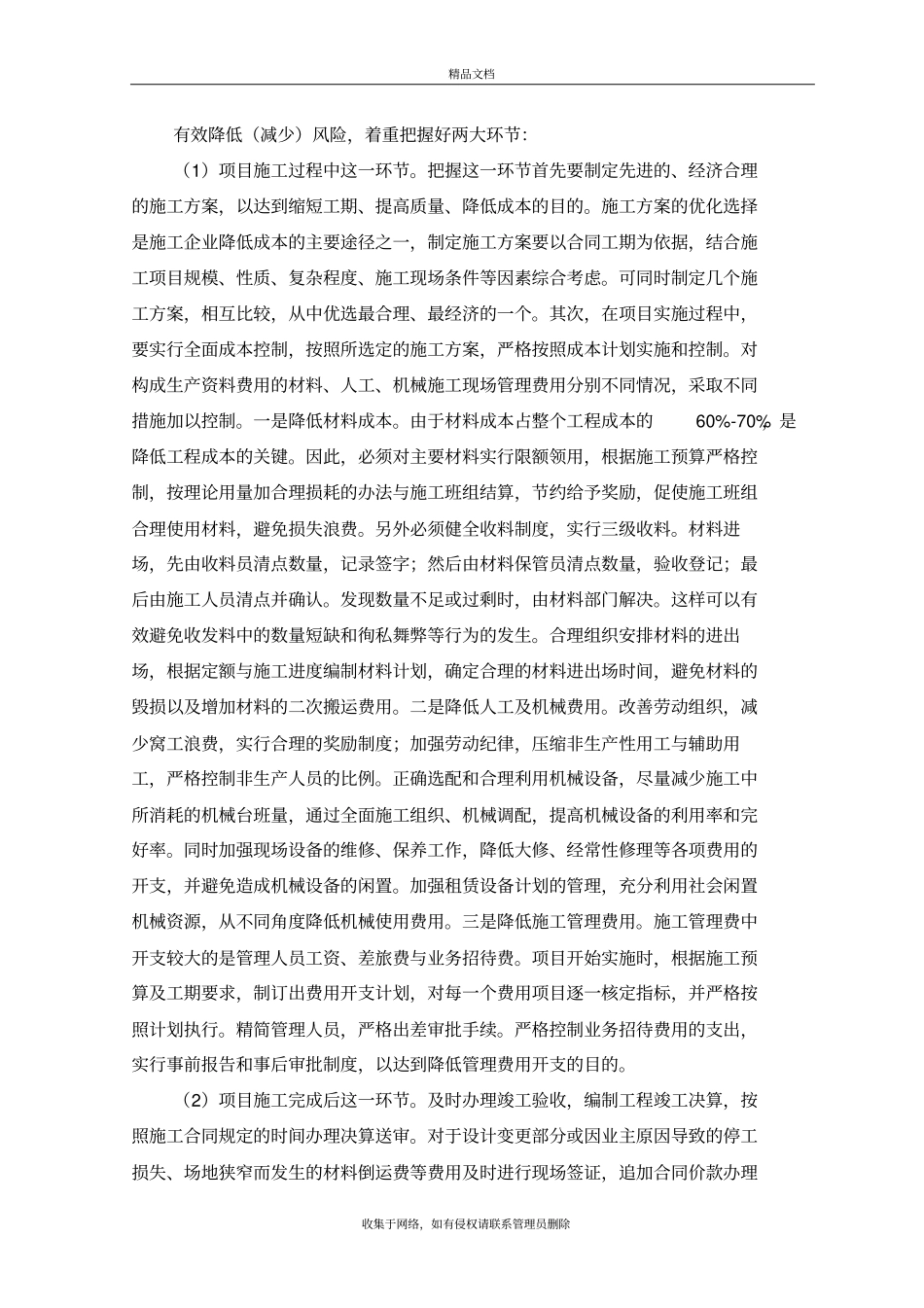 新版公路工程项目风险预测与防范-事故应急预案【精选】演示教学_第3页