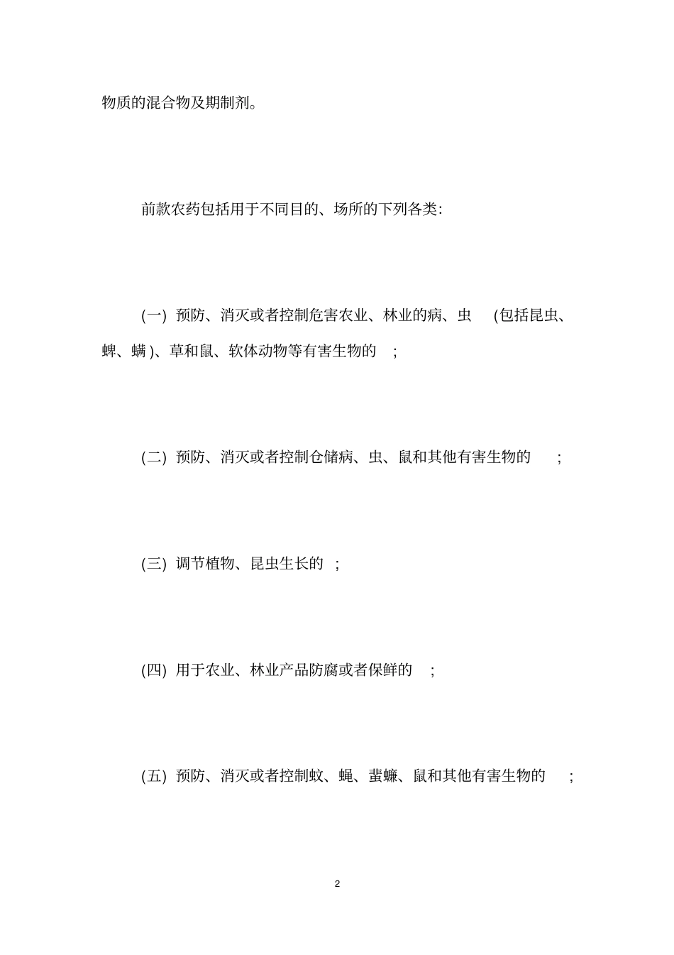 新版农药管理条例全文_第2页