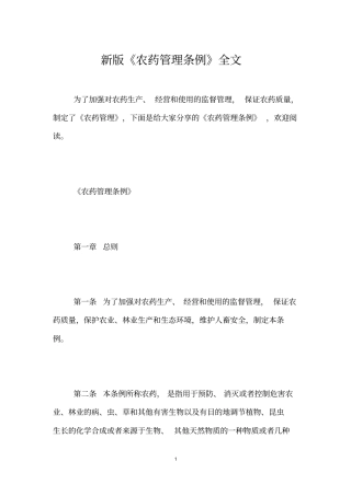 新版农药管理条例全文