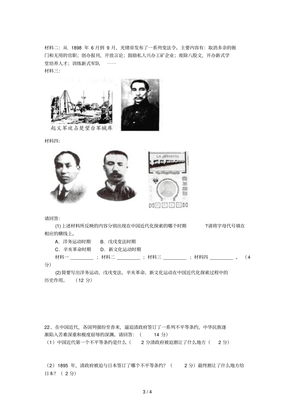 新版八级历史上册期中测试题_第3页