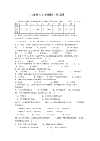新版八级历史上册期中测试题