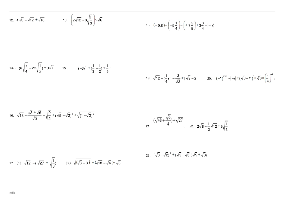 新版刘瑞梅初中数学中考计算题复习最全-含答案-初中教育精选_第2页