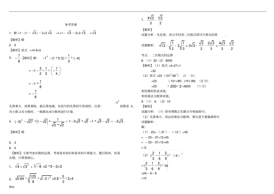 新版刘瑞梅初中数学中考计算题复习最全-含答案-初中教育精选_第3页