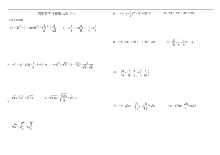 新版刘瑞梅初中数学中考计算题复习最全-含答案-初中教育精选