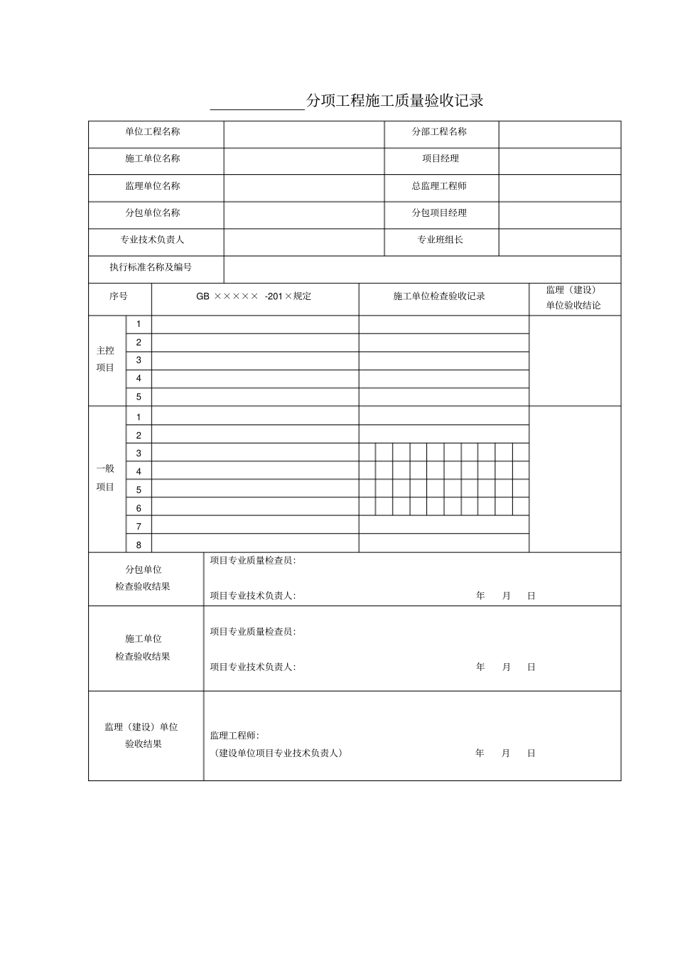 新版分项分部工程报审表及验收记录_第2页