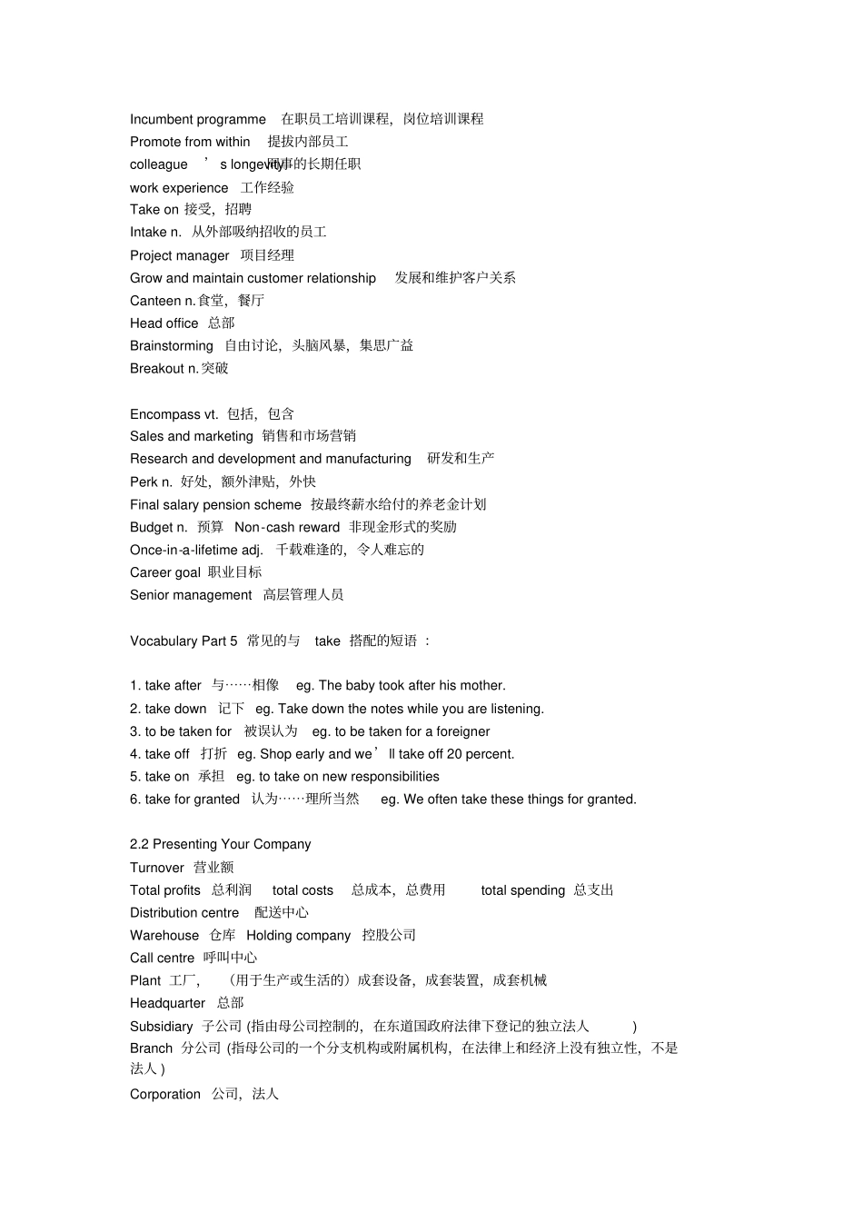 新版剑桥商务英语中级第三版_第3页