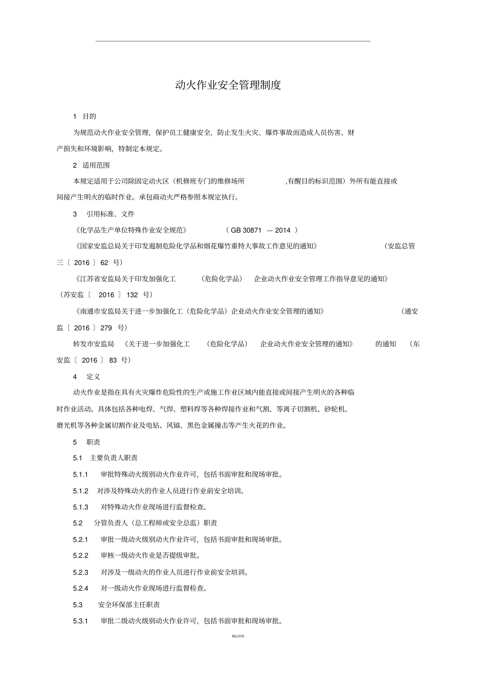 新版动火作业安全管理制度_第1页