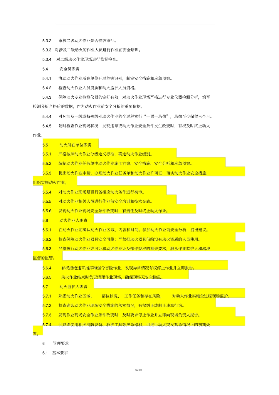 新版动火作业安全管理制度_第2页