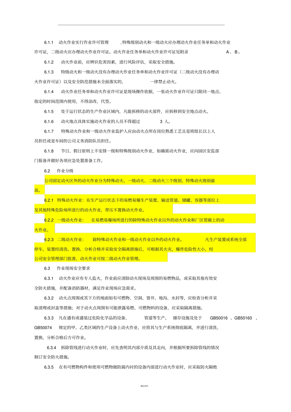 新版动火作业安全管理制度_第3页