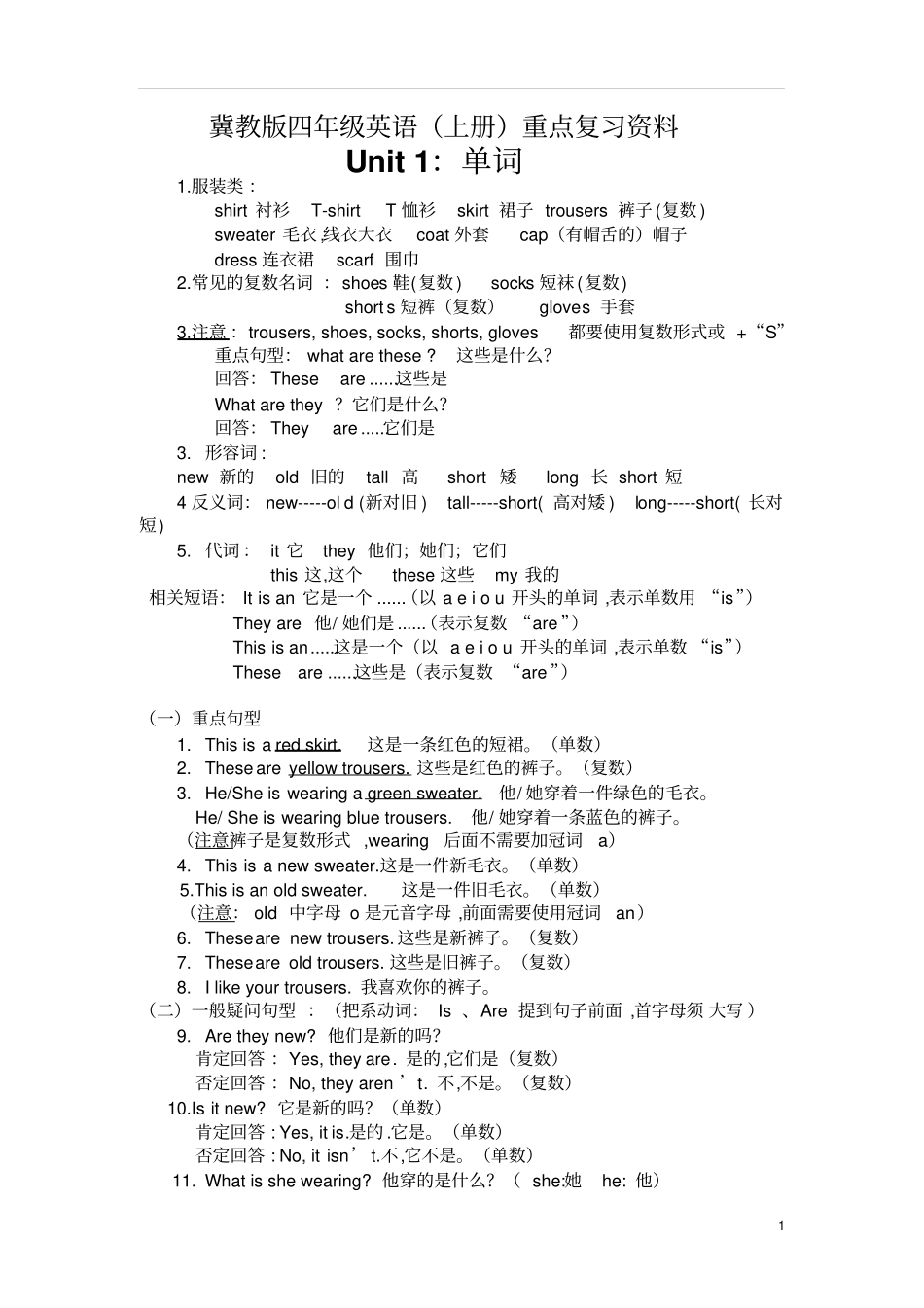 新版冀教版四年级英语资料汇编整理上册英语复习资料_第1页