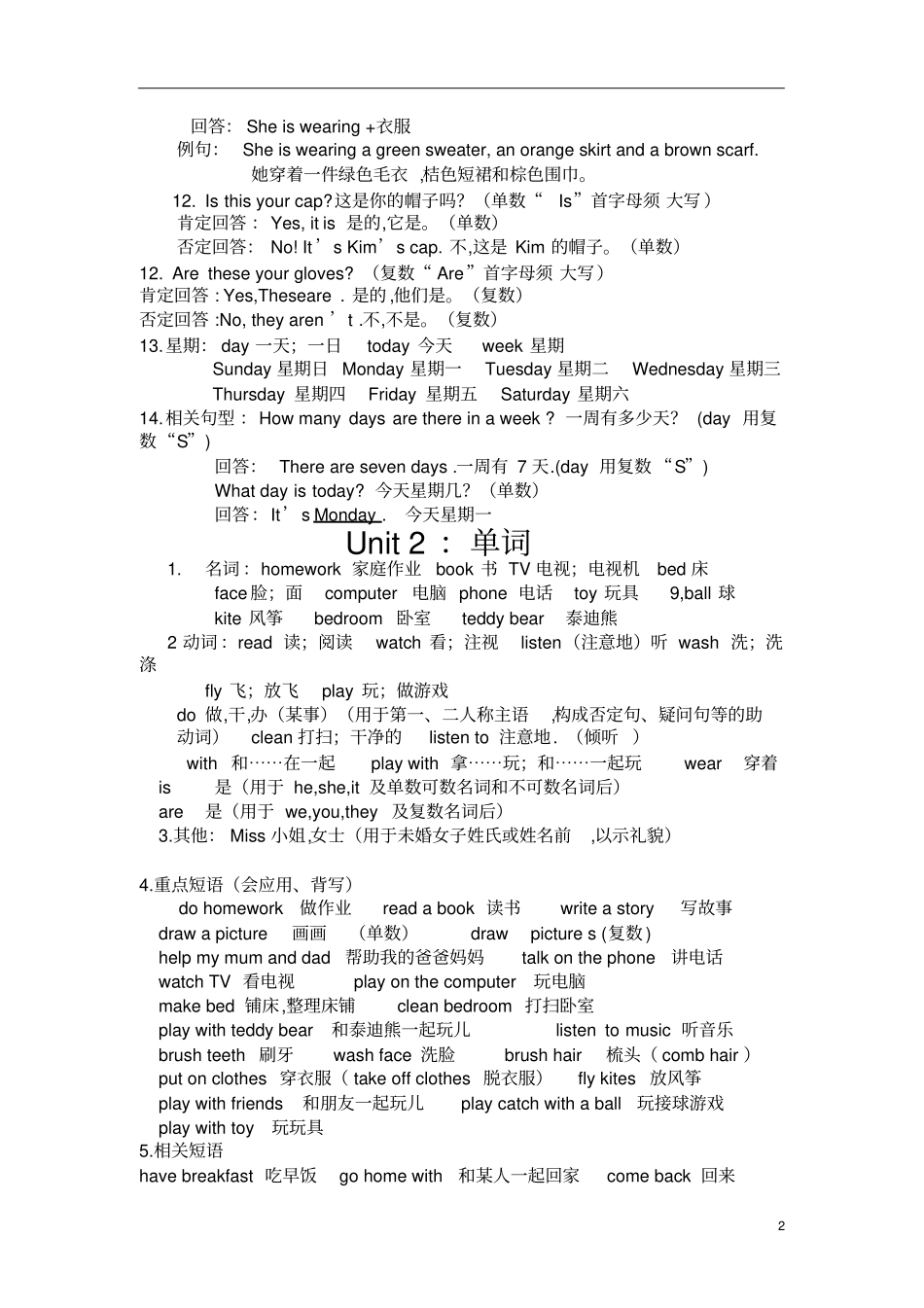 新版冀教版四年级英语资料汇编整理上册英语复习资料_第2页