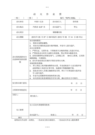 新版动火作业票