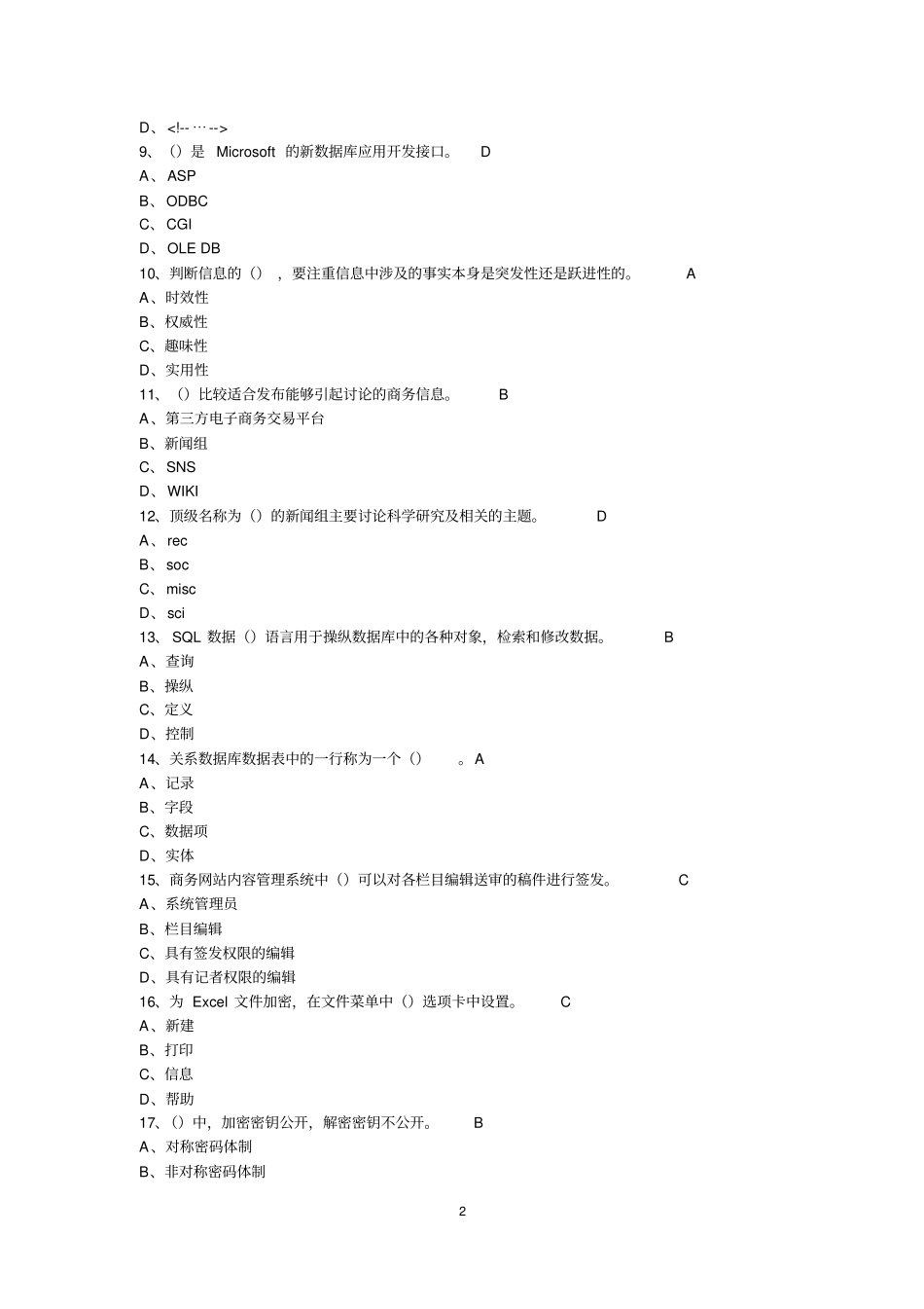 新版助理电子商务师考证理论试题含答案01报告_第2页