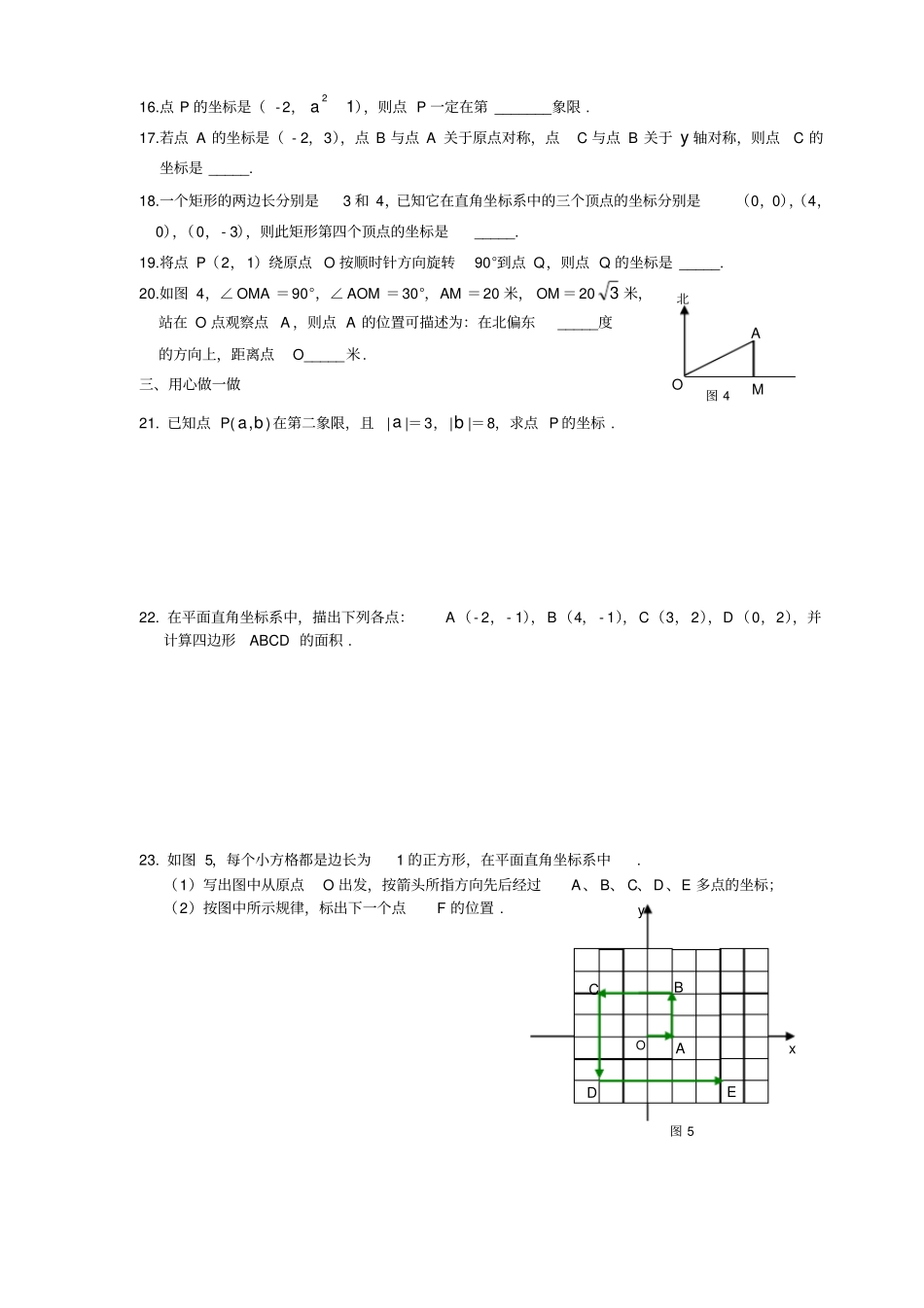 新版北师大初中数学八年级上位置与坐标练习题附答案_第2页