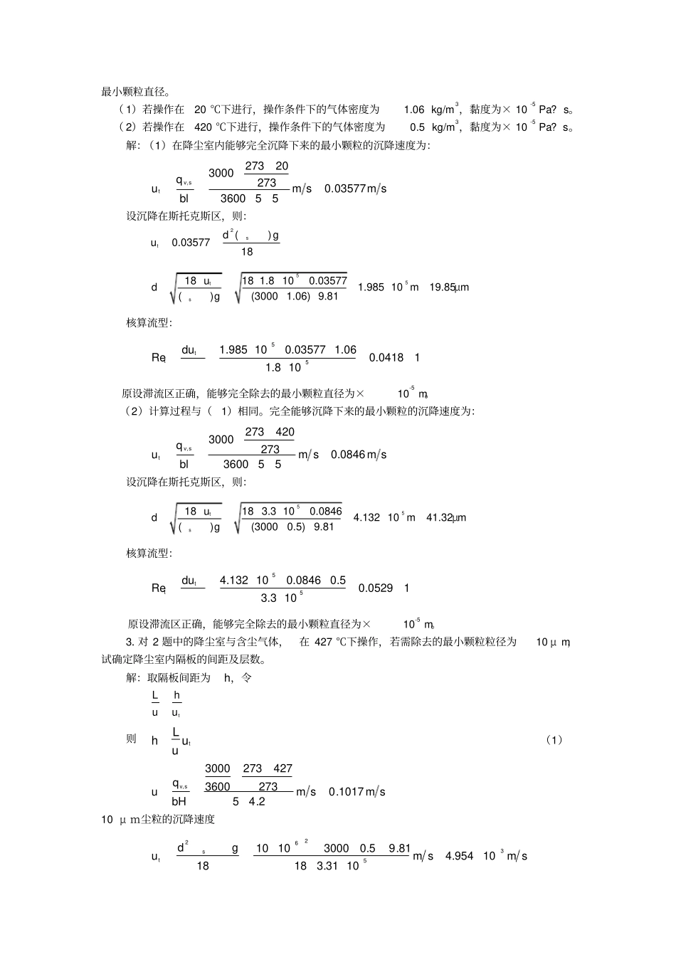新版化工原理习题答案非均相混合物分离及固体流态化-题解_第2页