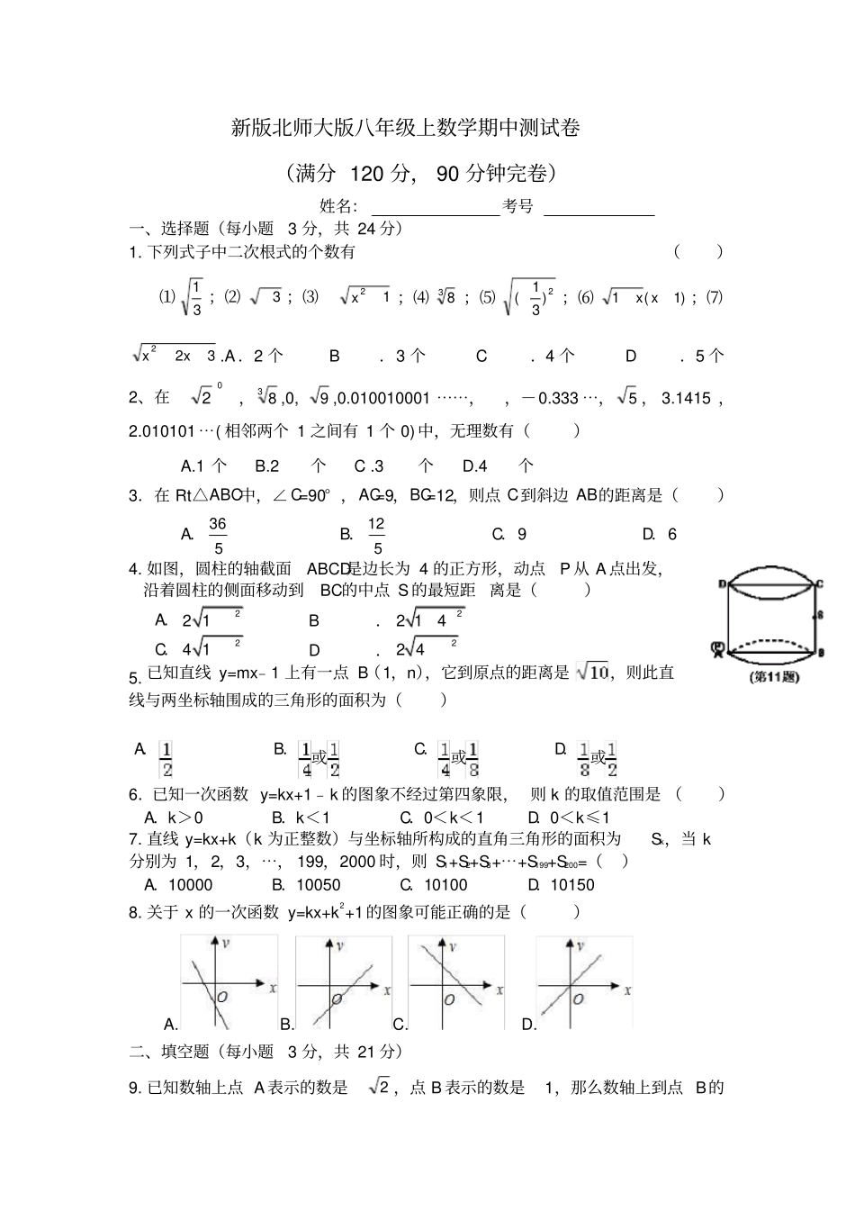 新版北师大版八年级上册数学期中测试卷_第1页