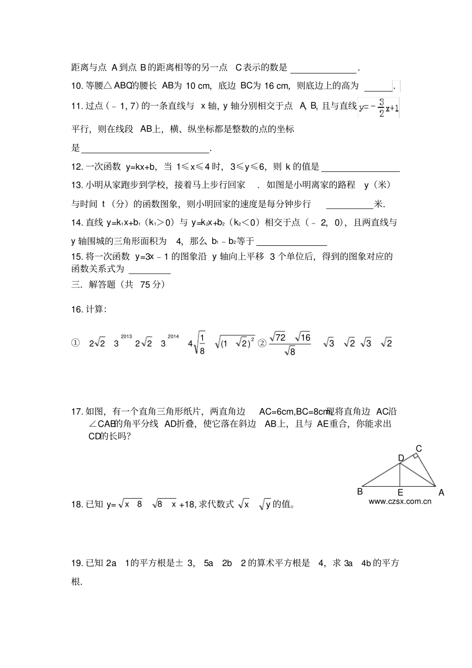 新版北师大版八年级上册数学期中测试卷_第2页