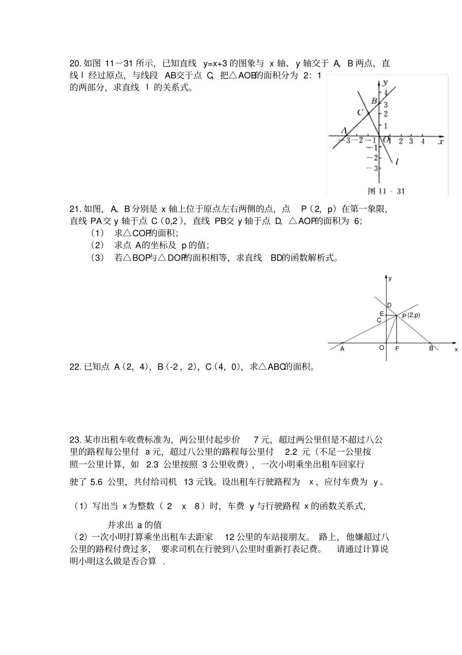 新版北师大版八年级上册数学期中测试卷_第3页