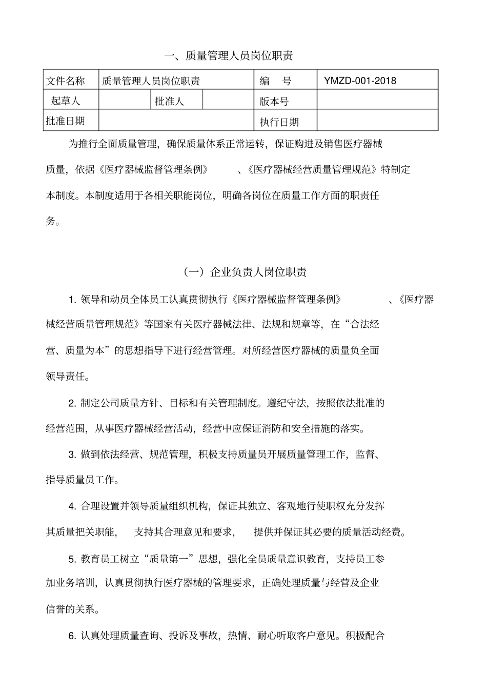 新版医疗器械管理制度零售单体药店_第2页