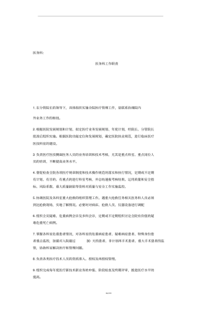 新版医务科工作职责