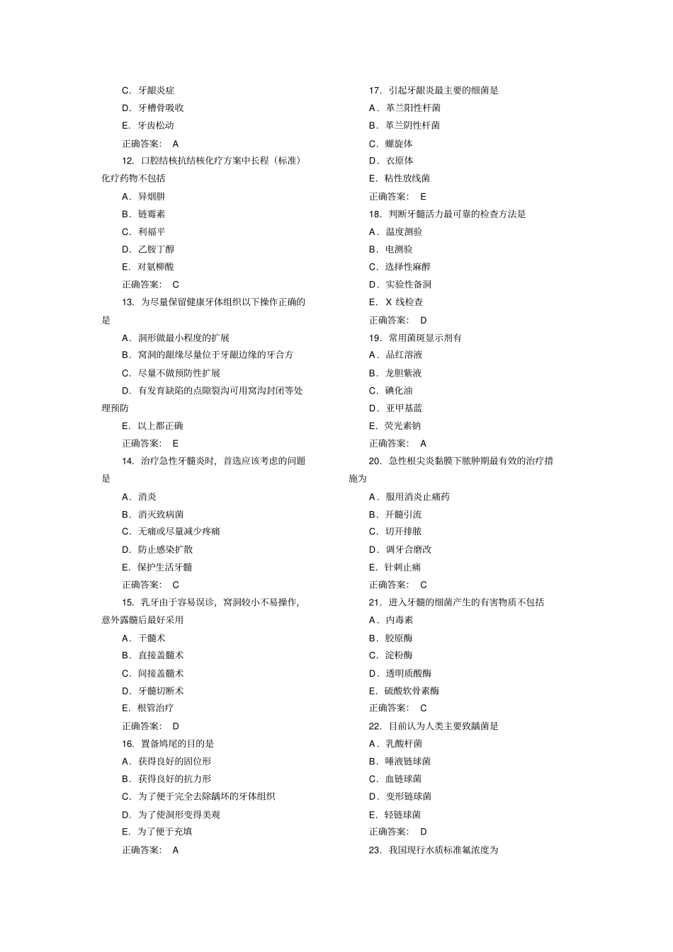 新版口腔执业医师考试真题及答案汇总_第2页