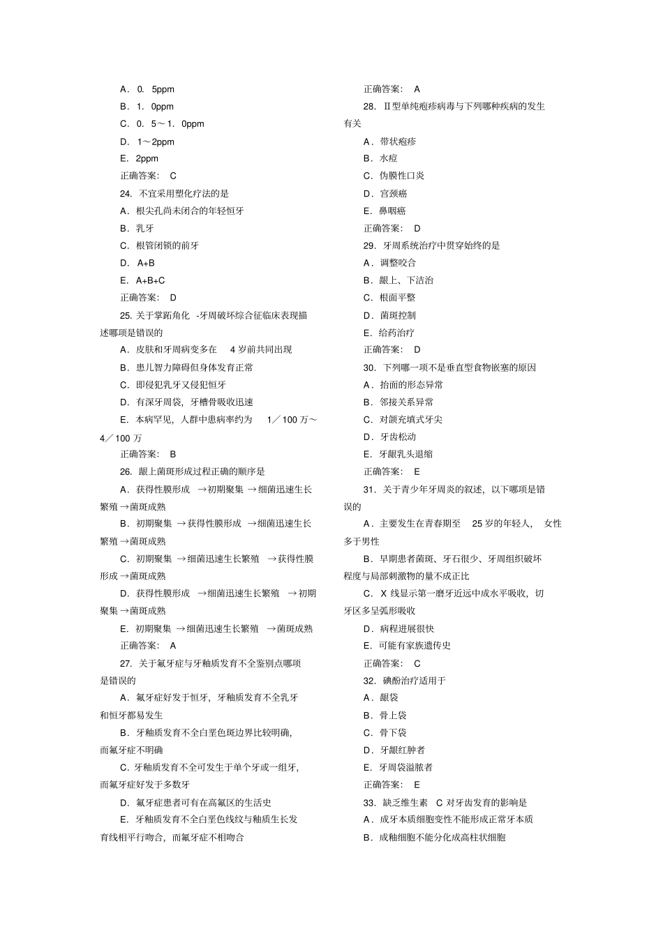 新版口腔执业医师考试真题及答案汇总_第3页