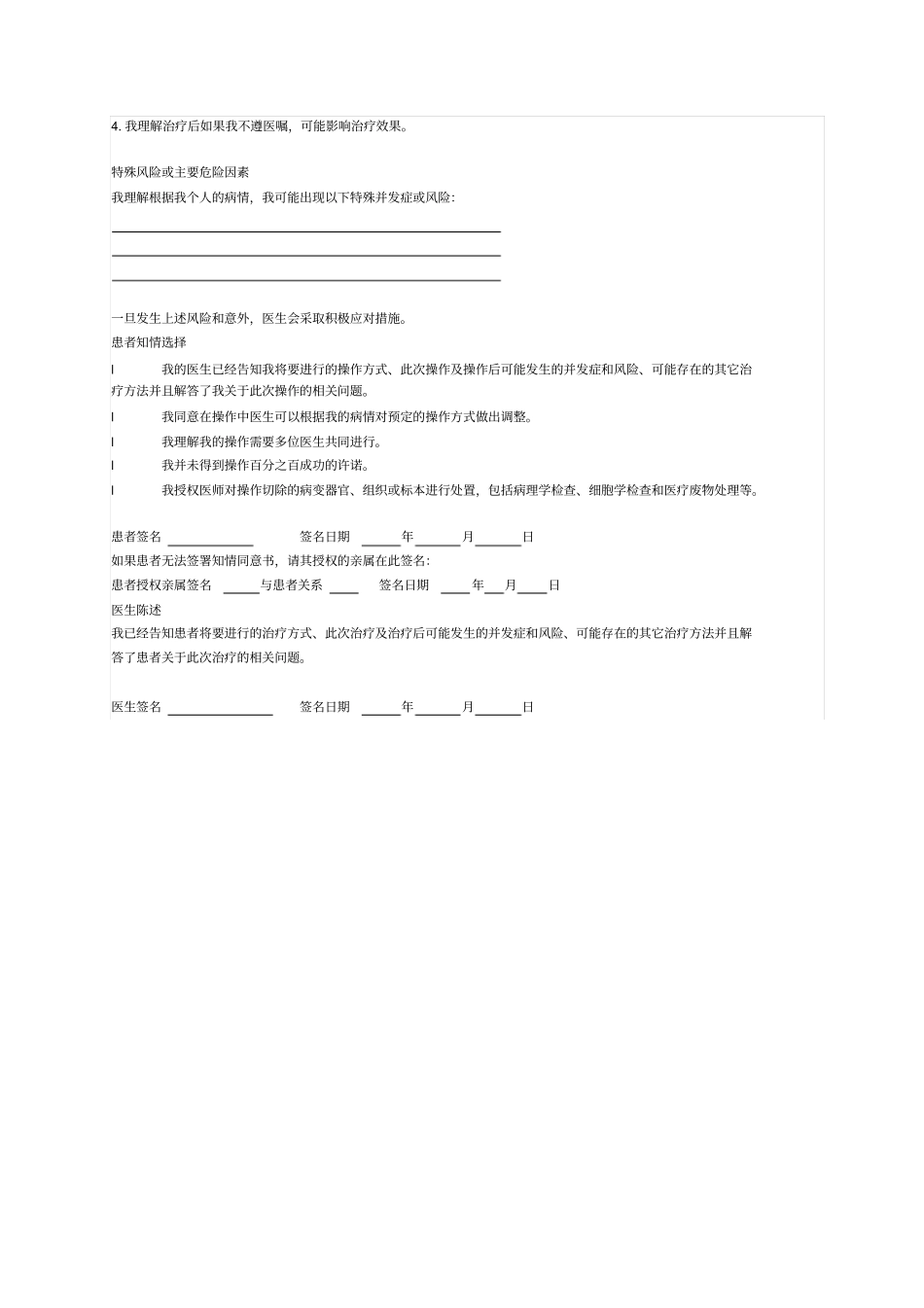 新版口腔正畸知情同意书_第2页
