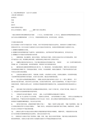 新版口腔正畸知情同意书