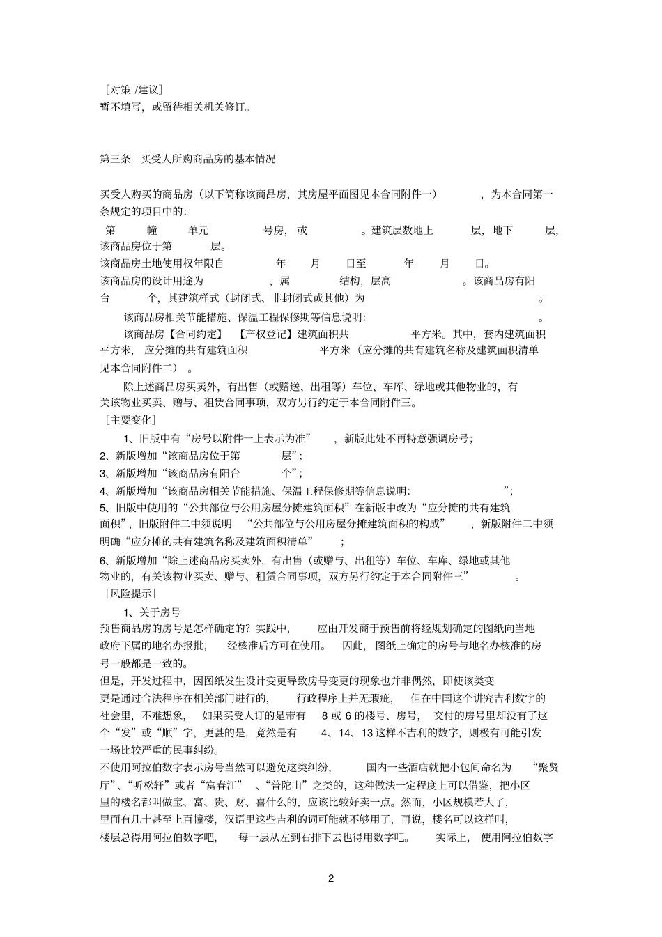 新版商品房买卖合同示范文本解读_第2页
