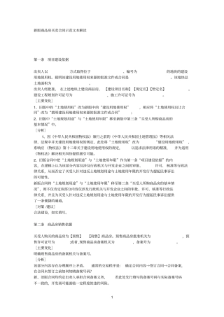 新版商品房买卖合同示范文本解读