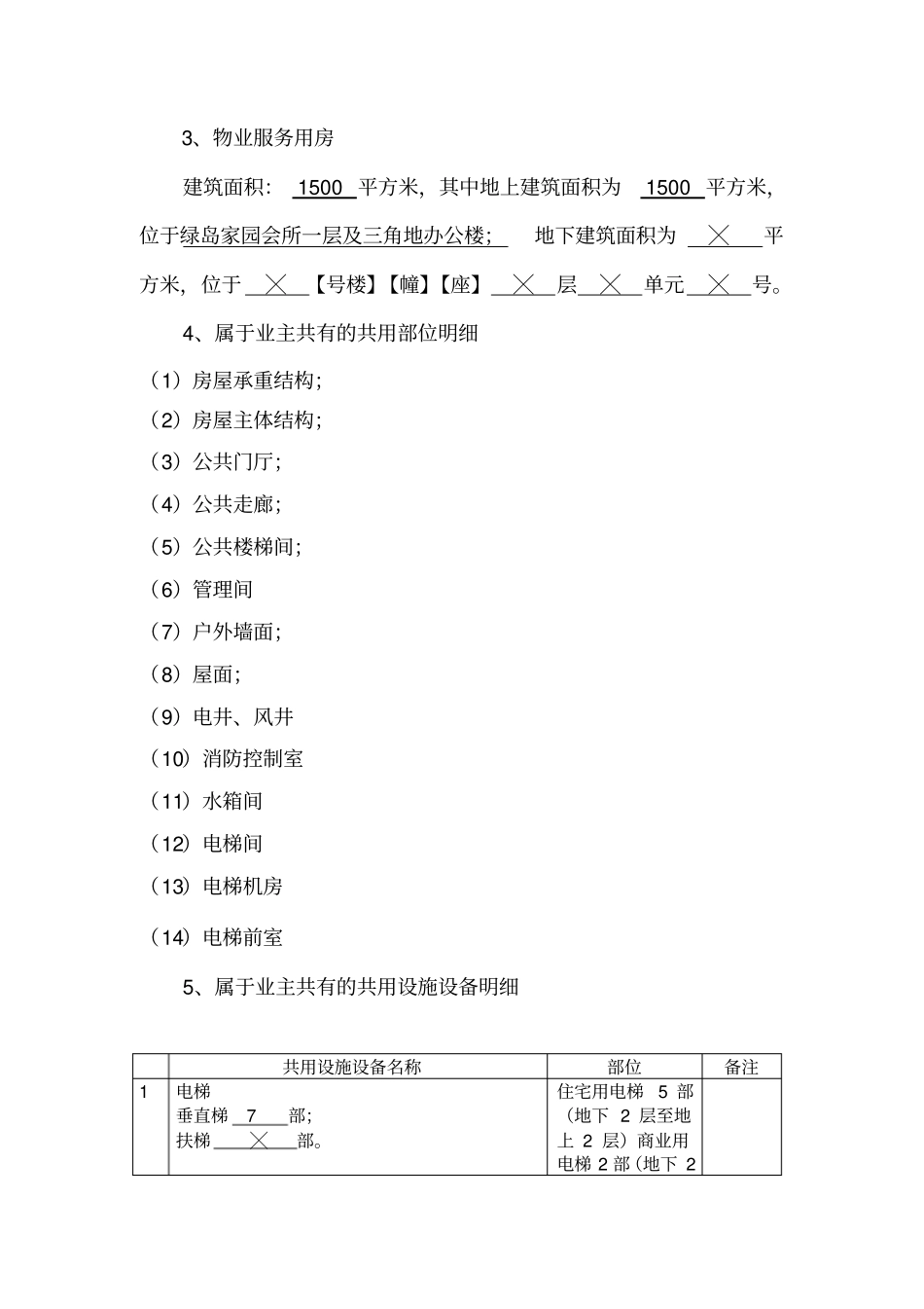 新版商品房预售方案_第3页