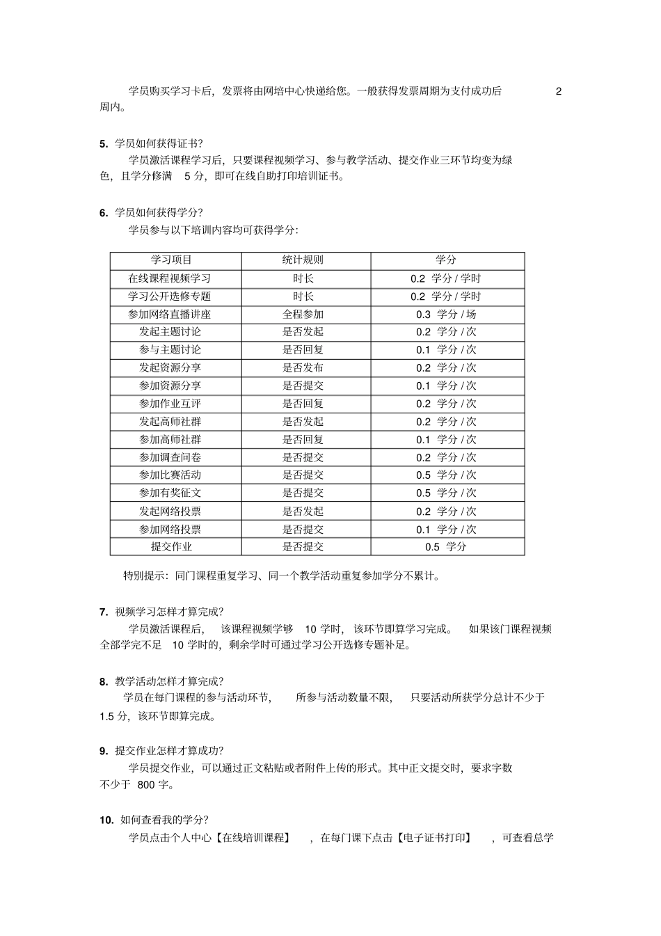 新版在线学习帮助指引_第2页