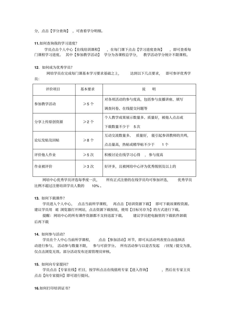 新版在线学习帮助指引_第3页