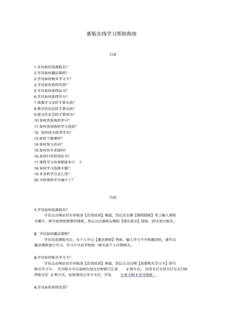 新版在线学习帮助指引