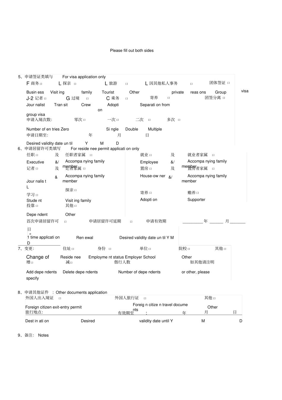 新版外国人签证居留许可申请表_第2页